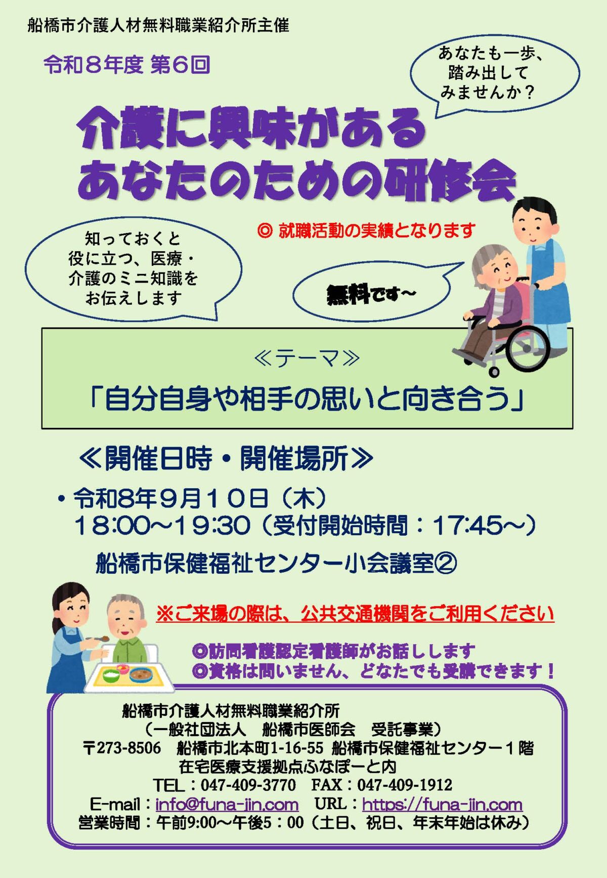2026年９月バンク研修会ちらし2_ページ_1