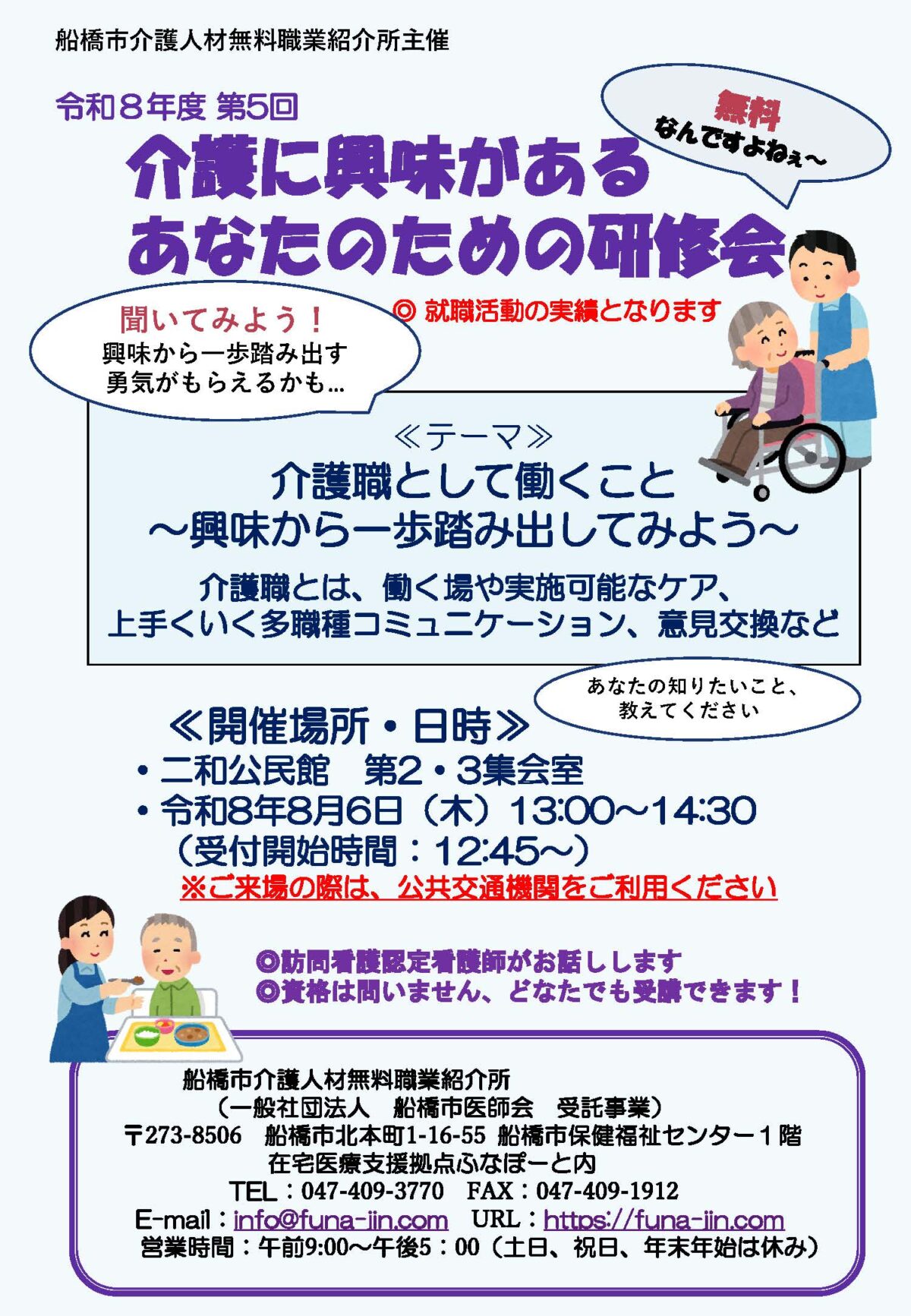 2026年8月バンク　研修会ちらし_ページ_1