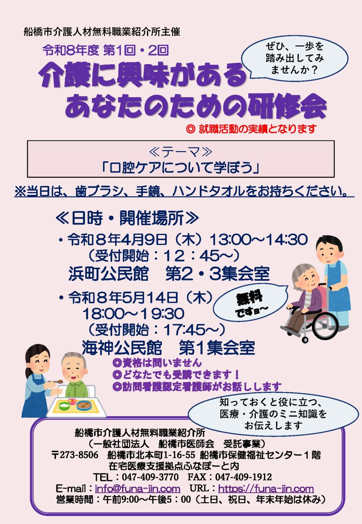 4,5月　バンク研修会ちらし_ページ_1