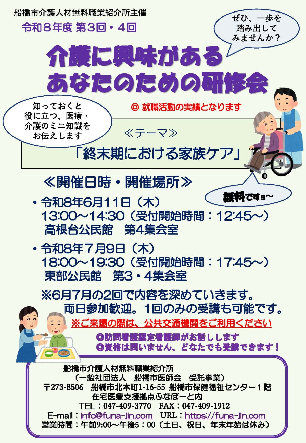 2026年6月・7月　バンク研修会ちらし_ページ_1