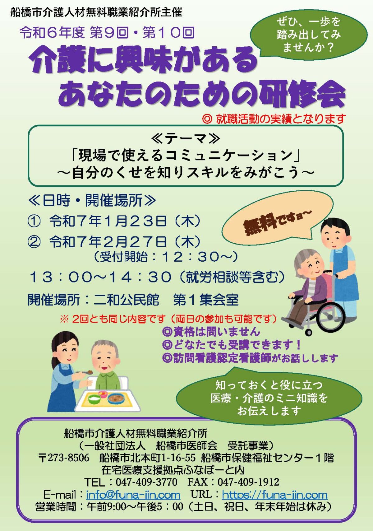 （決定版）１月２月バンクちらし _ページ_1