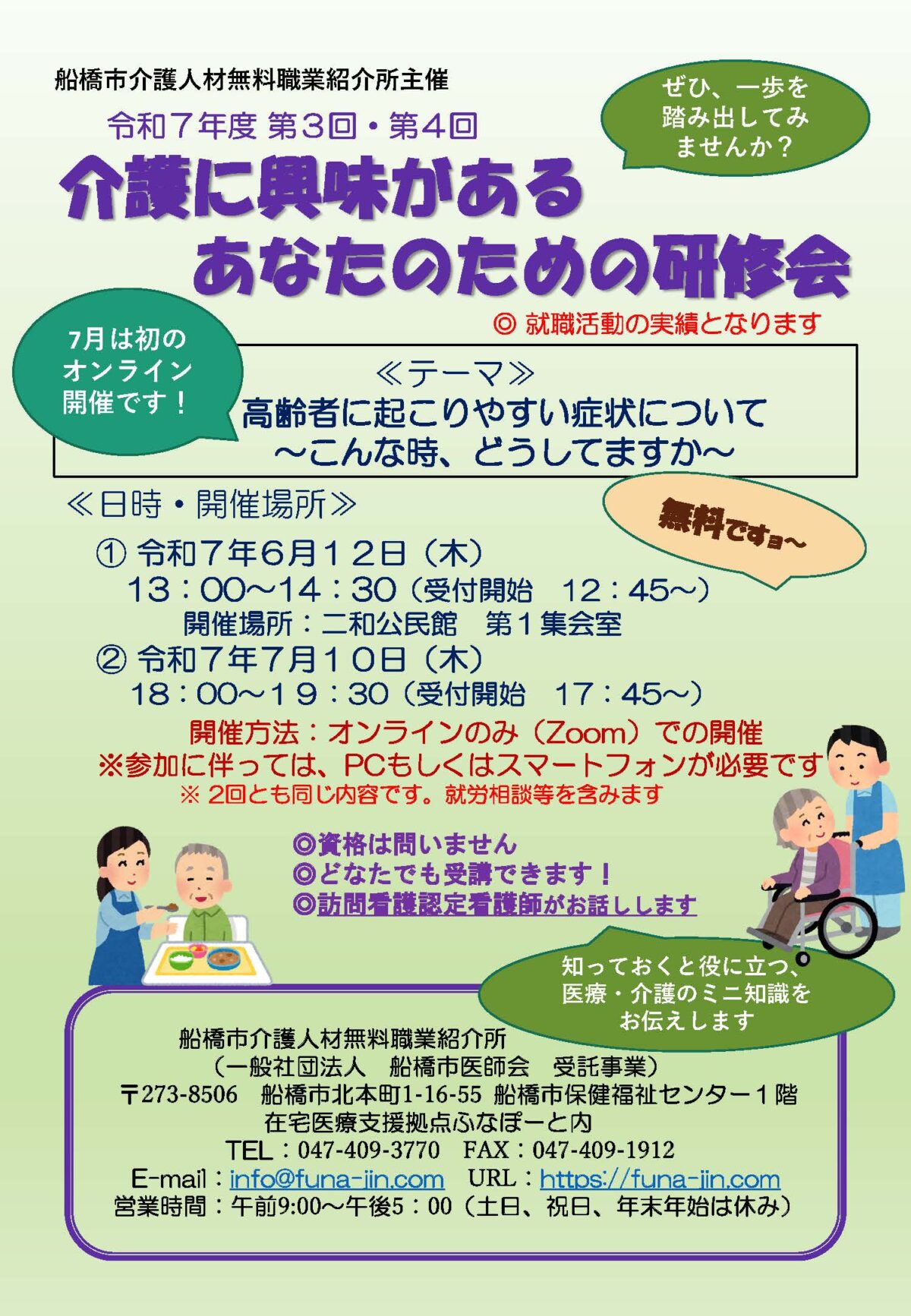 （決定版2）バンク研修ちらし　（R.7年.6月7月） _ページ_1