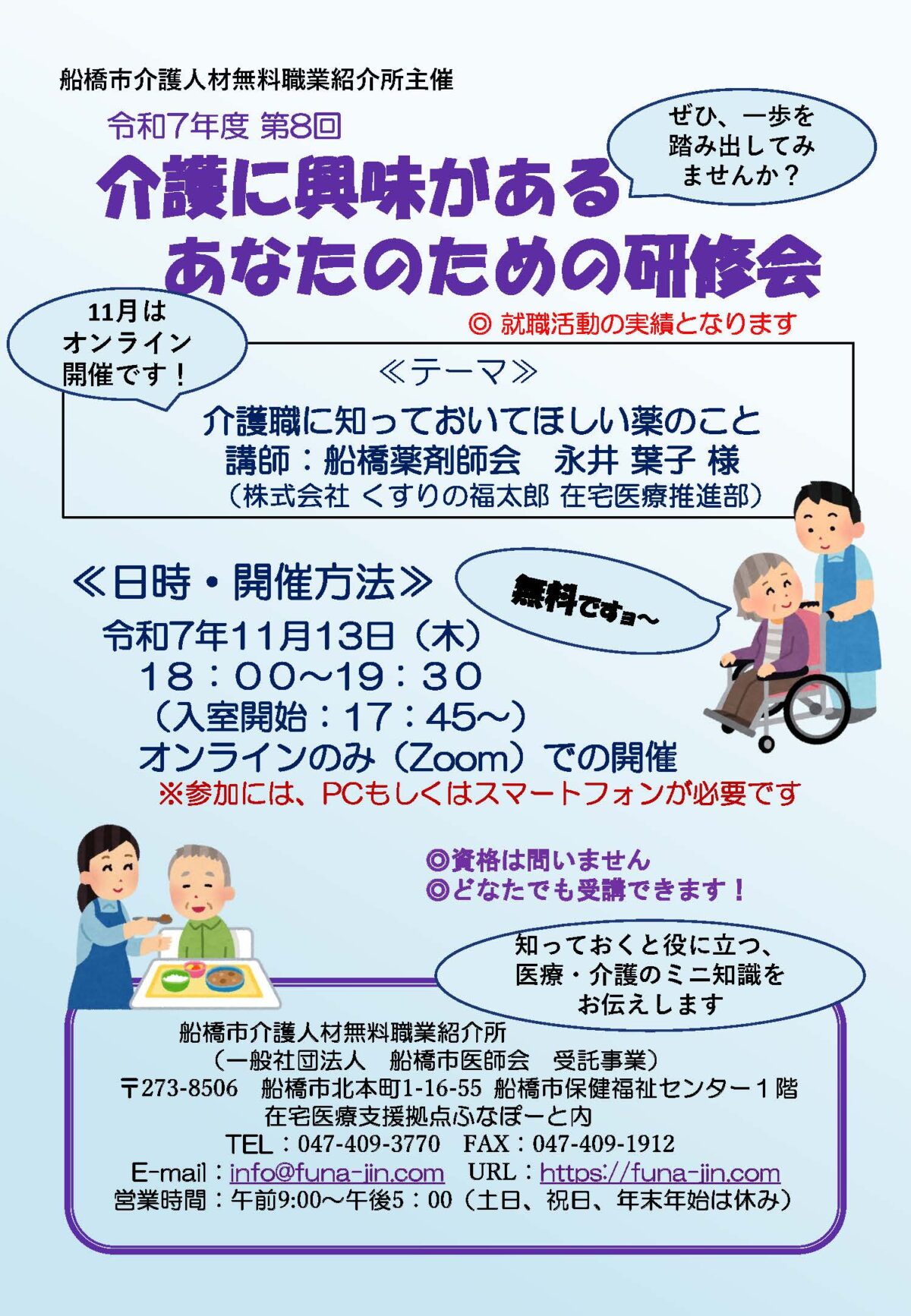（バンク研修会ちらし11月）_ページ_1