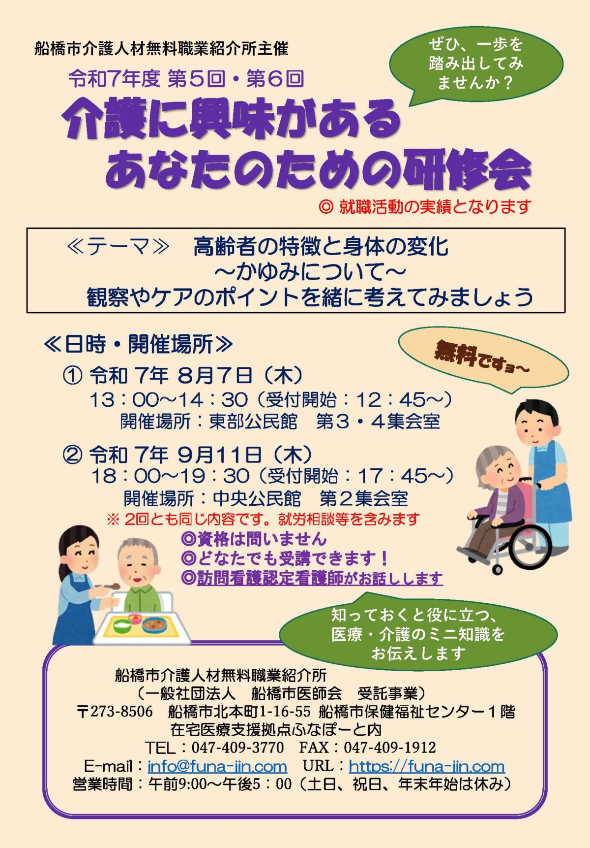 令和7年度８月９月バンクちらし _ページ_1